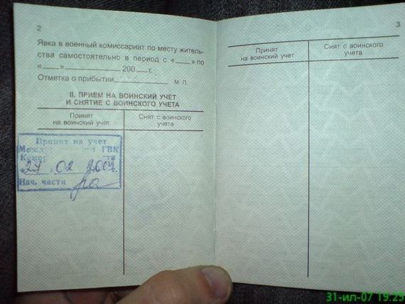прописка в Зиме